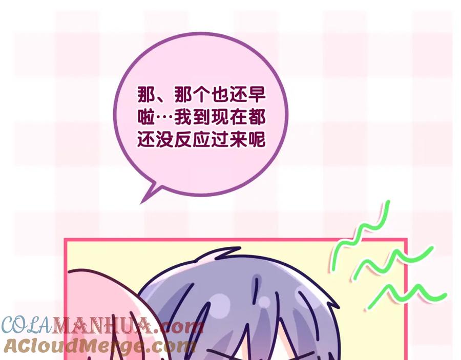 嗨，树洞同学 - 第99话 我们结婚吧 - 第85张图