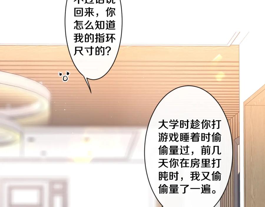 嗨，树洞同学 - 第99话 我们结婚吧 - 第55张图