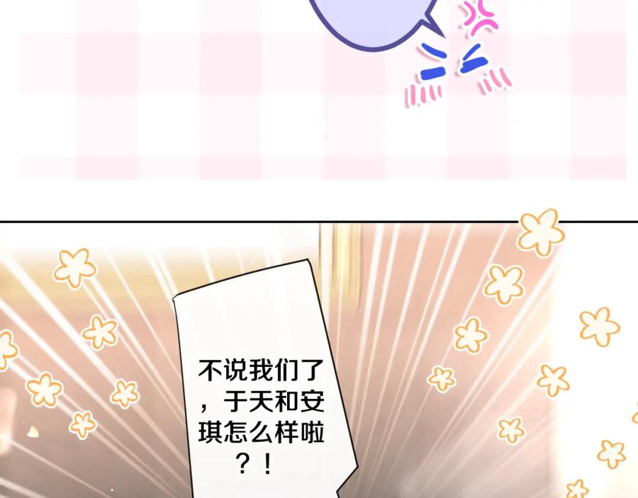 嗨，树洞同学 - 第99话 我们结婚吧 - 第88张图