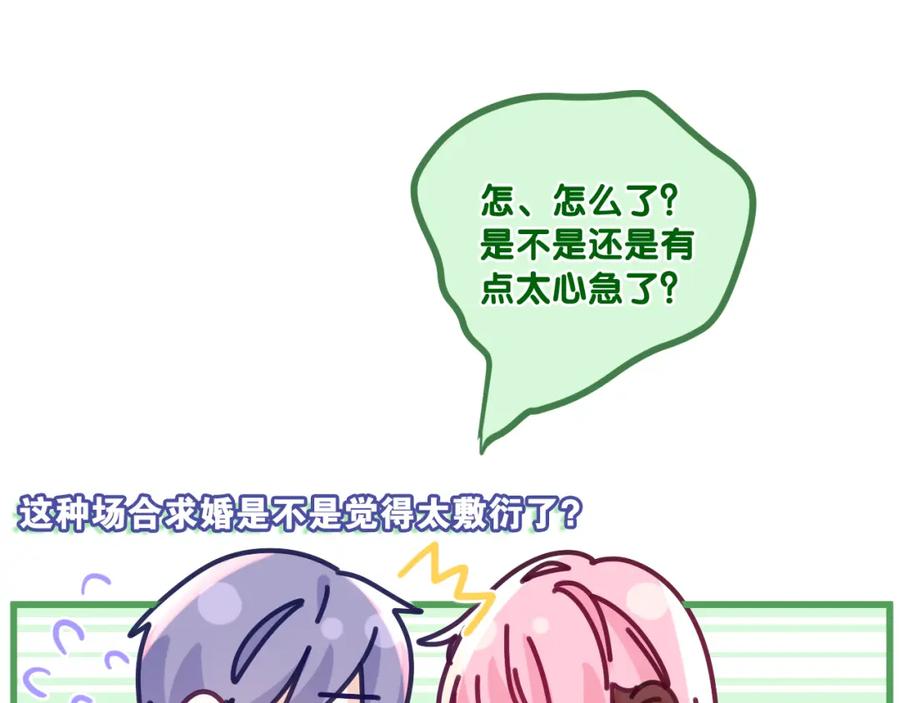 嗨，树洞同学 - 第99话 我们结婚吧 - 第26张图