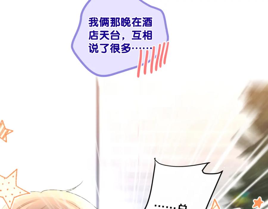 嗨，树洞同学 - 第99话 我们结婚吧 - 第95张图