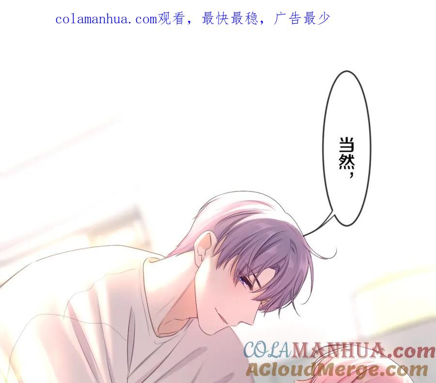 嗨，树洞同学 - 第99话 我们结婚吧 - 第1张图