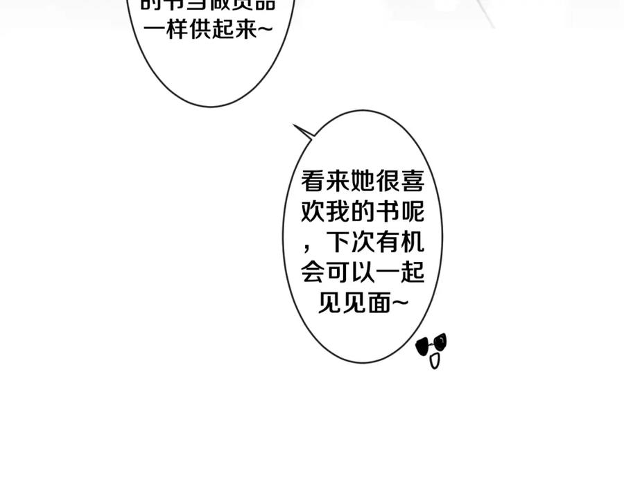 嗨，树洞同学 - 第99话 我们结婚吧 - 第106张图