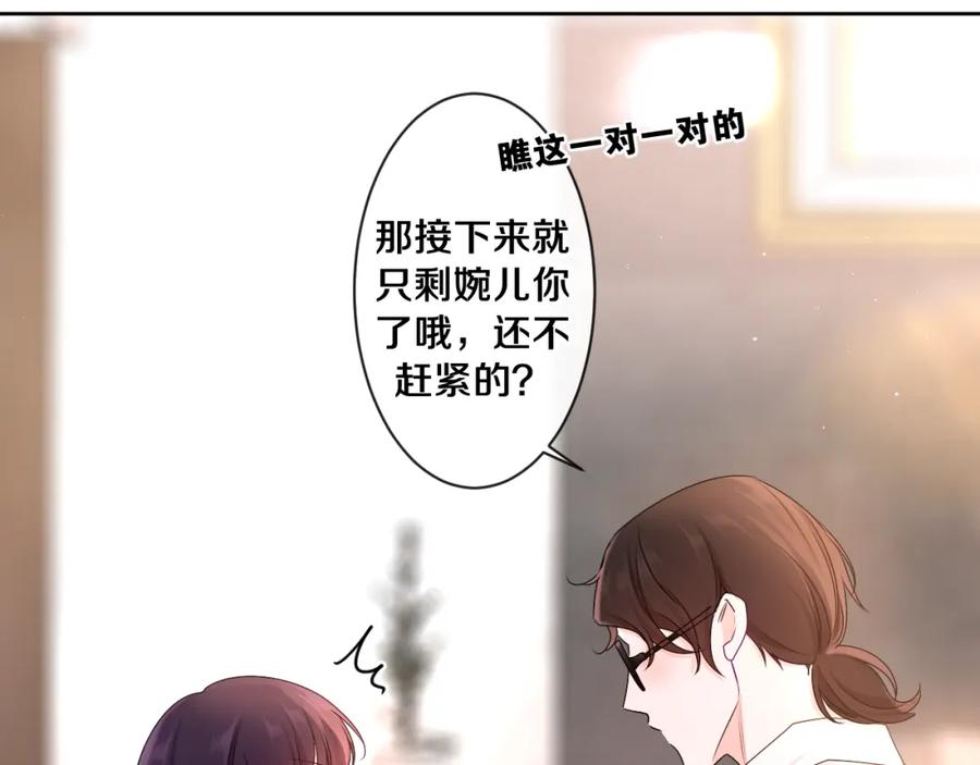 嗨，树洞同学 - 第99话 我们结婚吧 - 第99张图