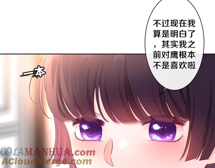 嗨，树洞同学 - 第99话 我们结婚吧 - 第101张图