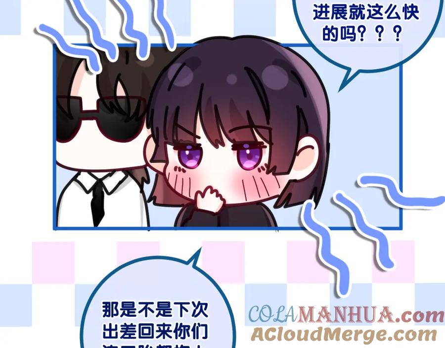 嗨，树洞同学 - 第99话 我们结婚吧 - 第77张图