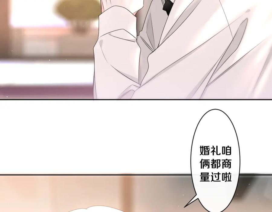 嗨，树洞同学 - 第99话 我们结婚吧 - 第80张图