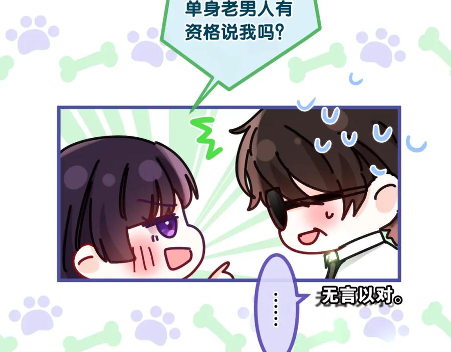 嗨，树洞同学 - 第99话 我们结婚吧 - 第103张图