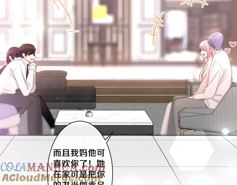 嗨，树洞同学 - 第99话 我们结婚吧 - 第105张图