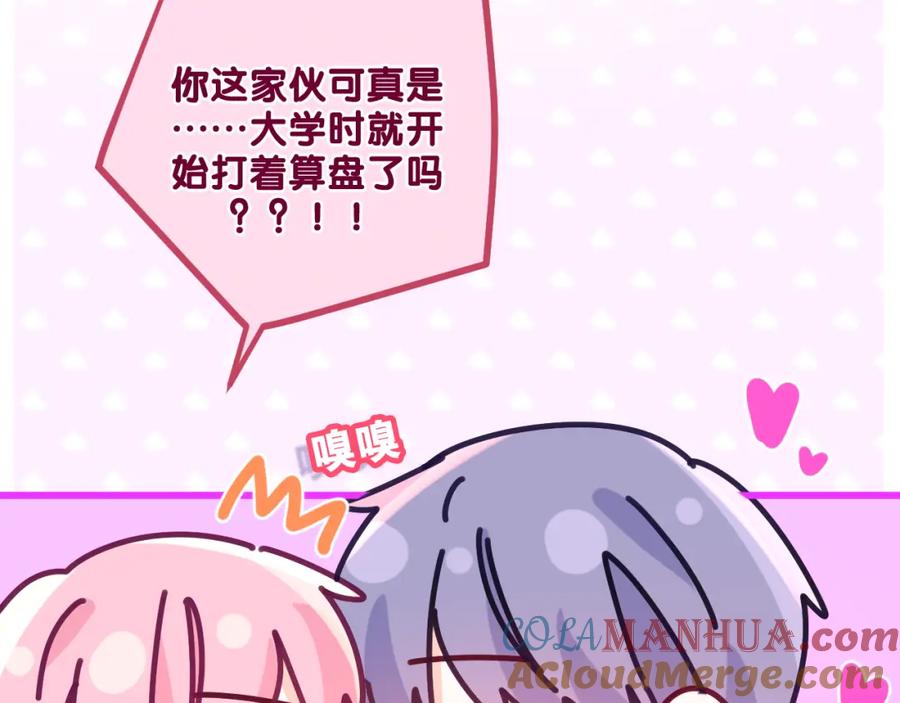 嗨，树洞同学 - 第99话 我们结婚吧 - 第57张图