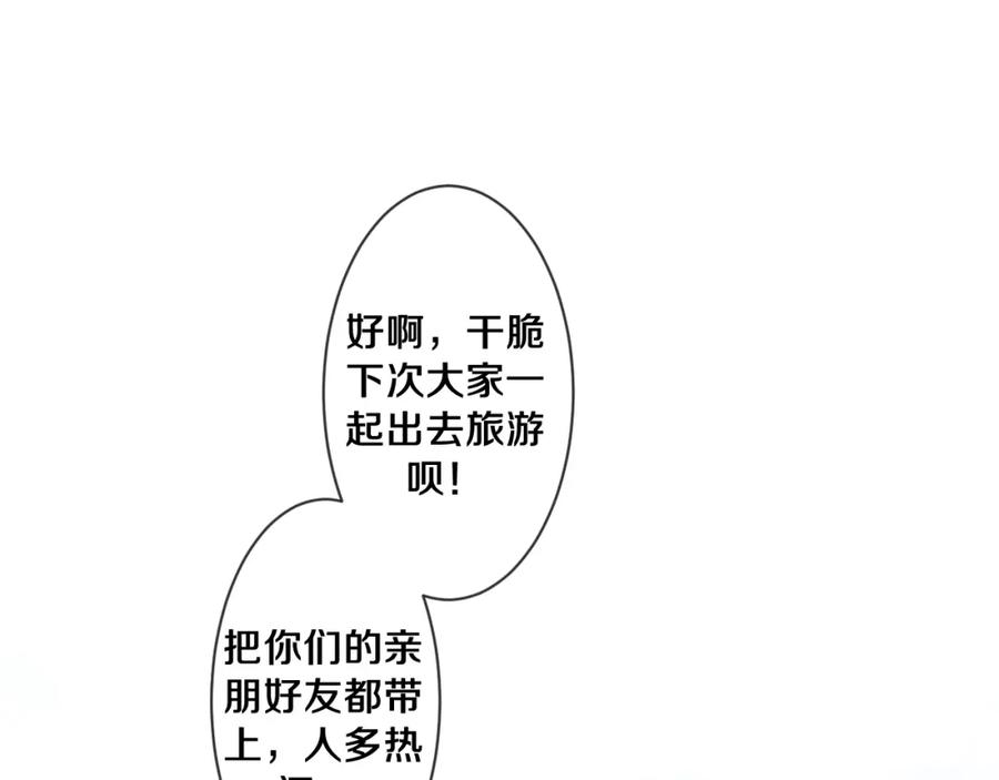 嗨，树洞同学 - 第99话 我们结婚吧 - 第107张图