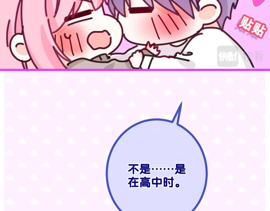 嗨，树洞同学 - 第99话 我们结婚吧 - 第58张图