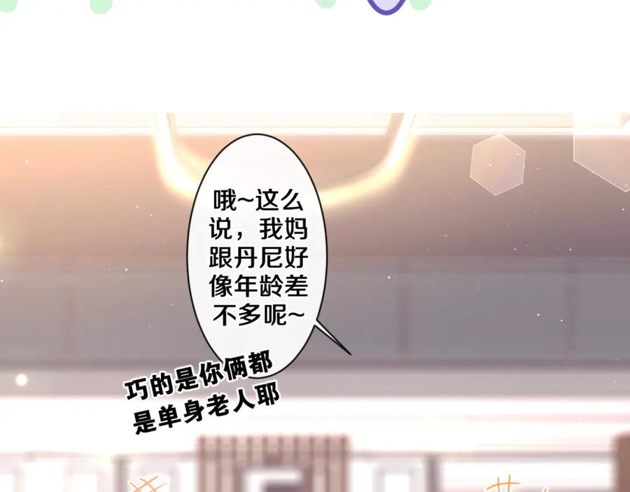 嗨，树洞同学 - 第99话 我们结婚吧 - 第104张图