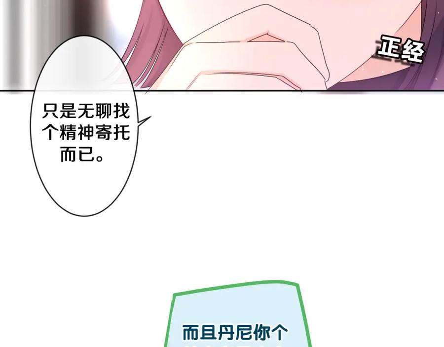 嗨，树洞同学 - 第99话 我们结婚吧 - 第102张图