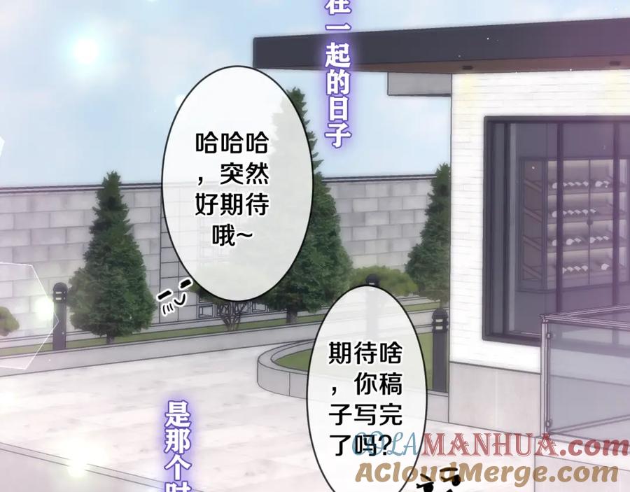 嗨，树洞同学 - 第99话 我们结婚吧 - 第109张图