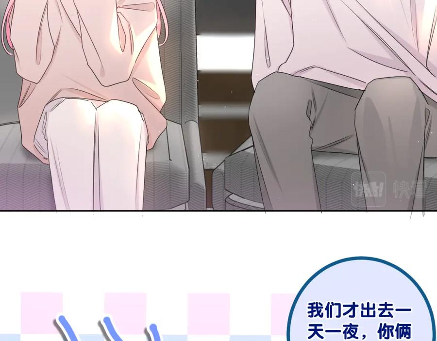 嗨，树洞同学 - 第99话 我们结婚吧 - 第76张图