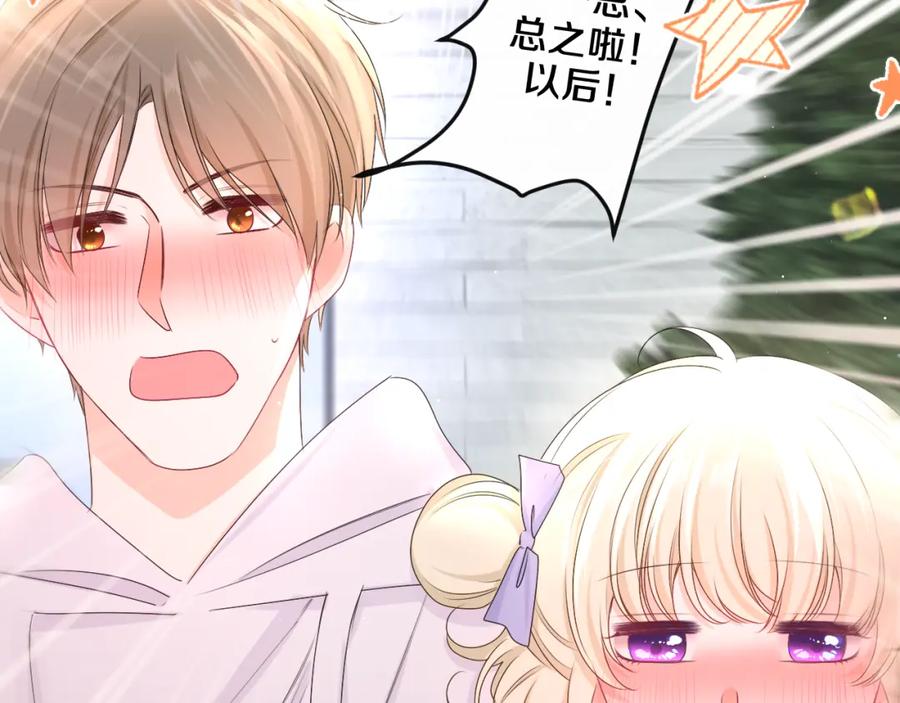 嗨，树洞同学 - 第99话 我们结婚吧 - 第96张图