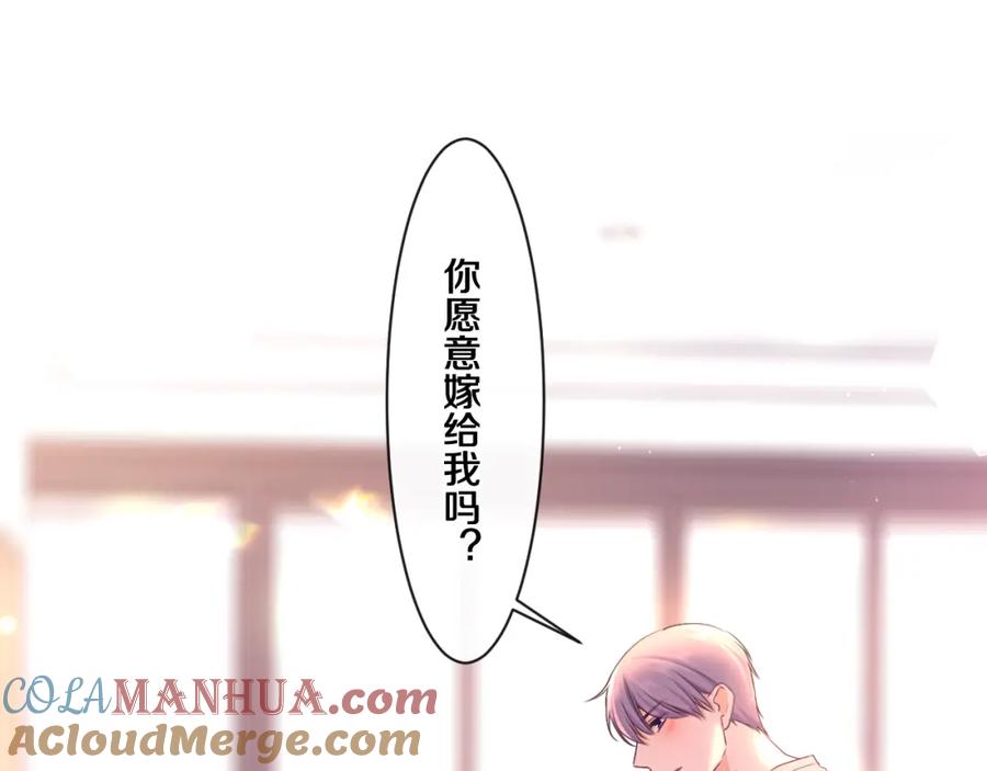 嗨，树洞同学 - 第99话 我们结婚吧 - 第17张图