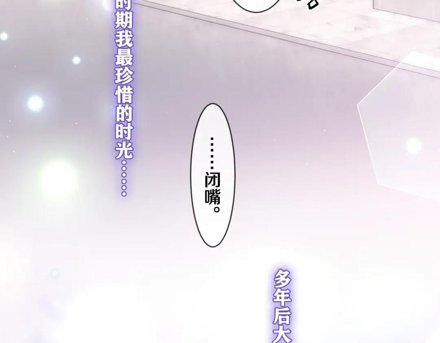 嗨，树洞同学 - 第99话 我们结婚吧 - 第110张图