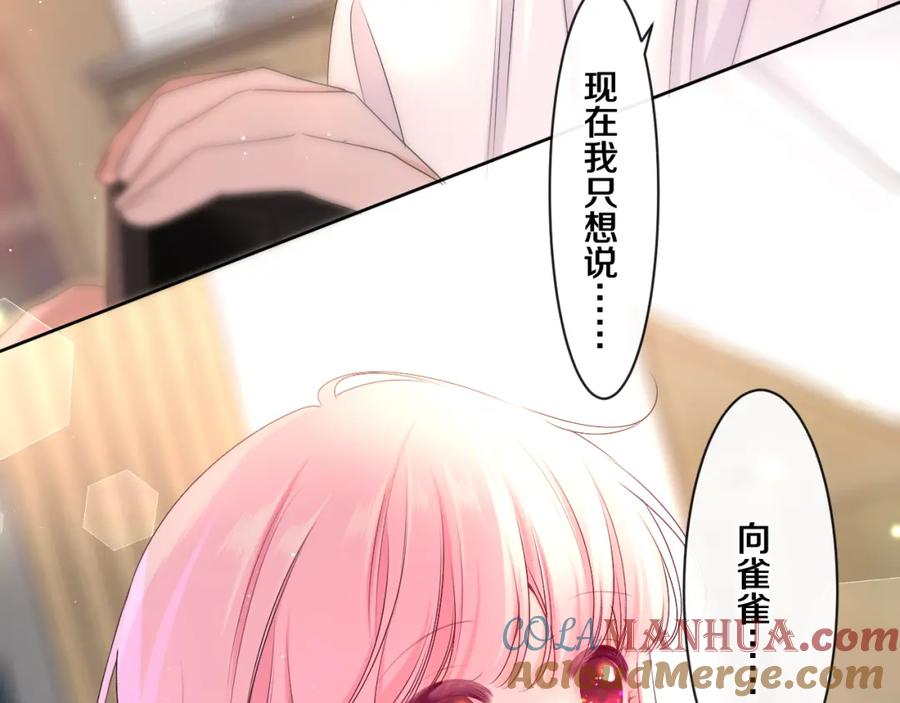 嗨，树洞同学 - 第99话 我们结婚吧 - 第21张图