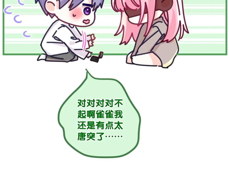 嗨，树洞同学 - 第99话 我们结婚吧 - 第27张图