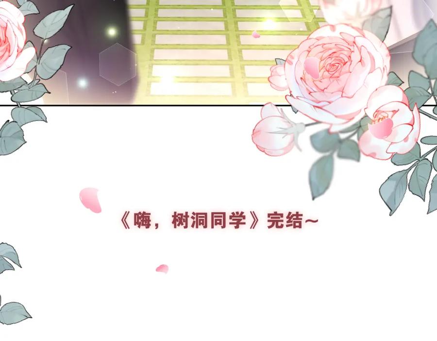 嗨，树洞同学 - 第100话 我们结婚啦！ - 第104张图