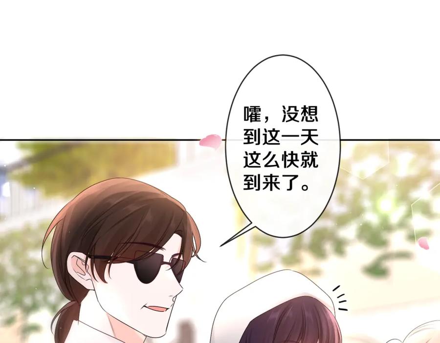 嗨，树洞同学 - 第100话 我们结婚啦！ - 第52张图
