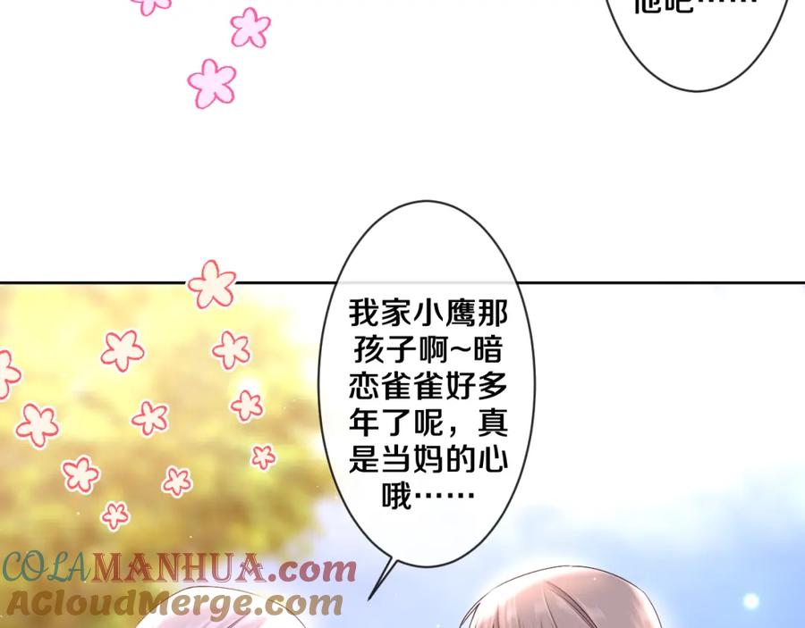 嗨，树洞同学 - 第100话 我们结婚啦！ - 第49张图