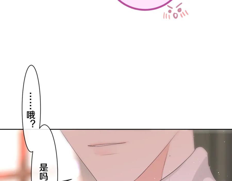 嗨，树洞同学 - 第100话 我们结婚啦！ - 第16张图