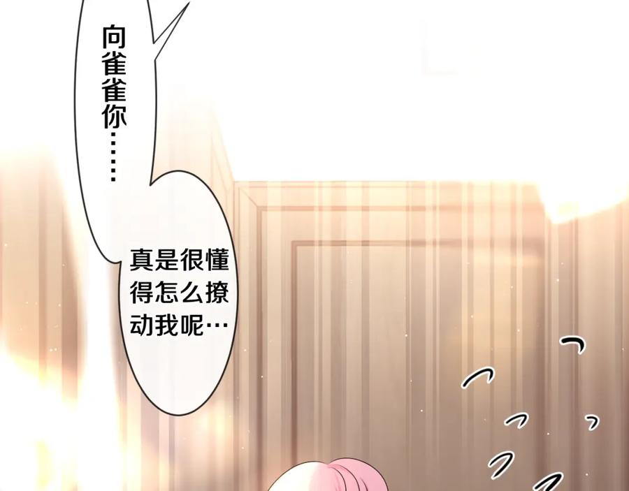 嗨，树洞同学 - 第100话 我们结婚啦！ - 第35张图