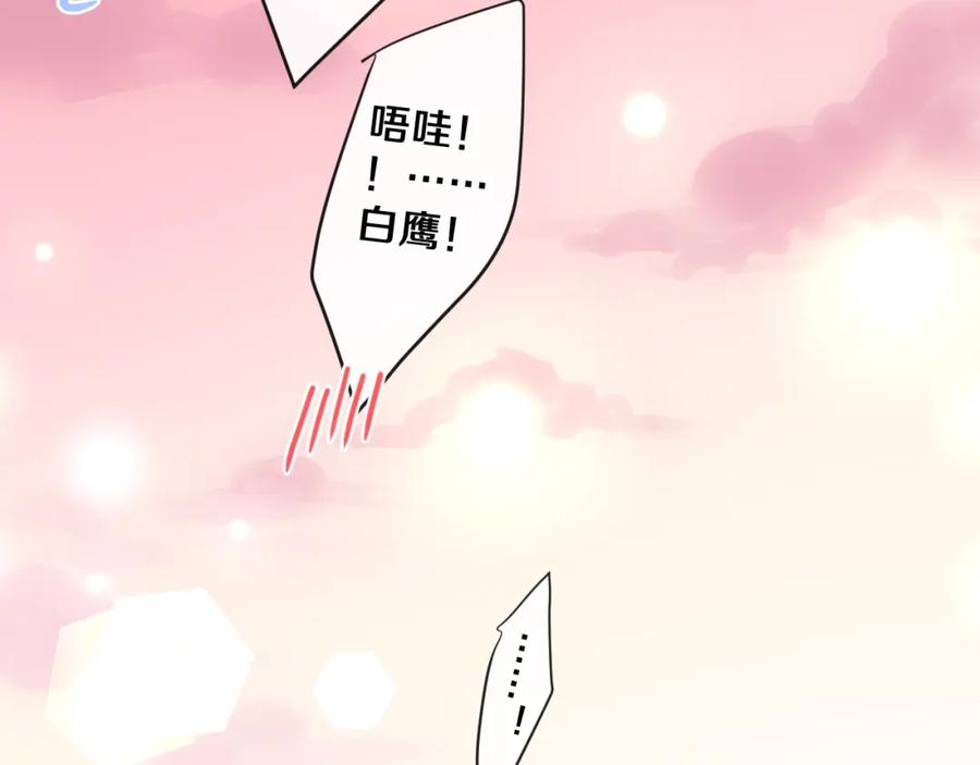 嗨，树洞同学 - 第100话 我们结婚啦！ - 第43张图