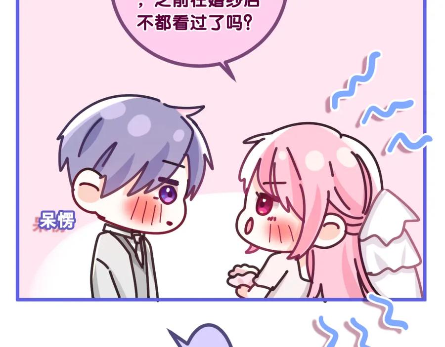 嗨，树洞同学 - 第100话 我们结婚啦！ - 第70张图