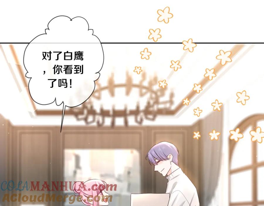 嗨，树洞同学 - 第100话 我们结婚啦！ - 第9张图