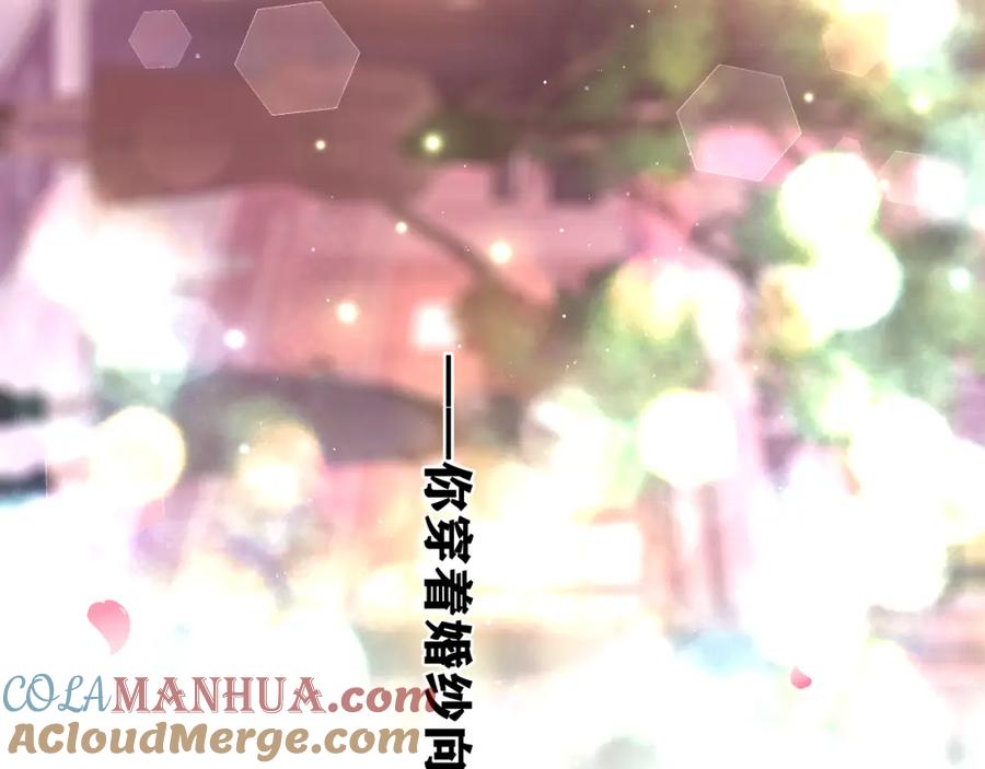 嗨，树洞同学 - 第100话 我们结婚啦！ - 第89张图