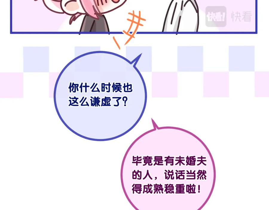 嗨，树洞同学 - 第100话 我们结婚啦！ - 第15张图