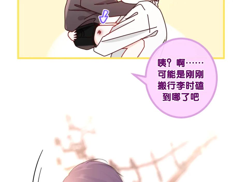 嗨，树洞同学 - 第100话 我们结婚啦！ - 第23张图