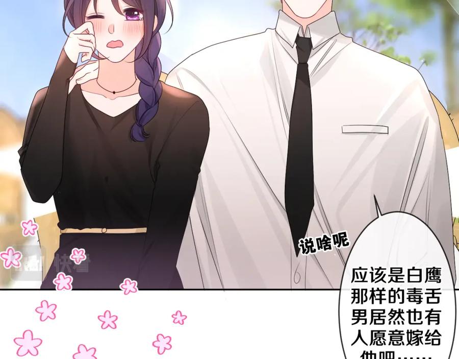 嗨，树洞同学 - 第100话 我们结婚啦！ - 第48张图