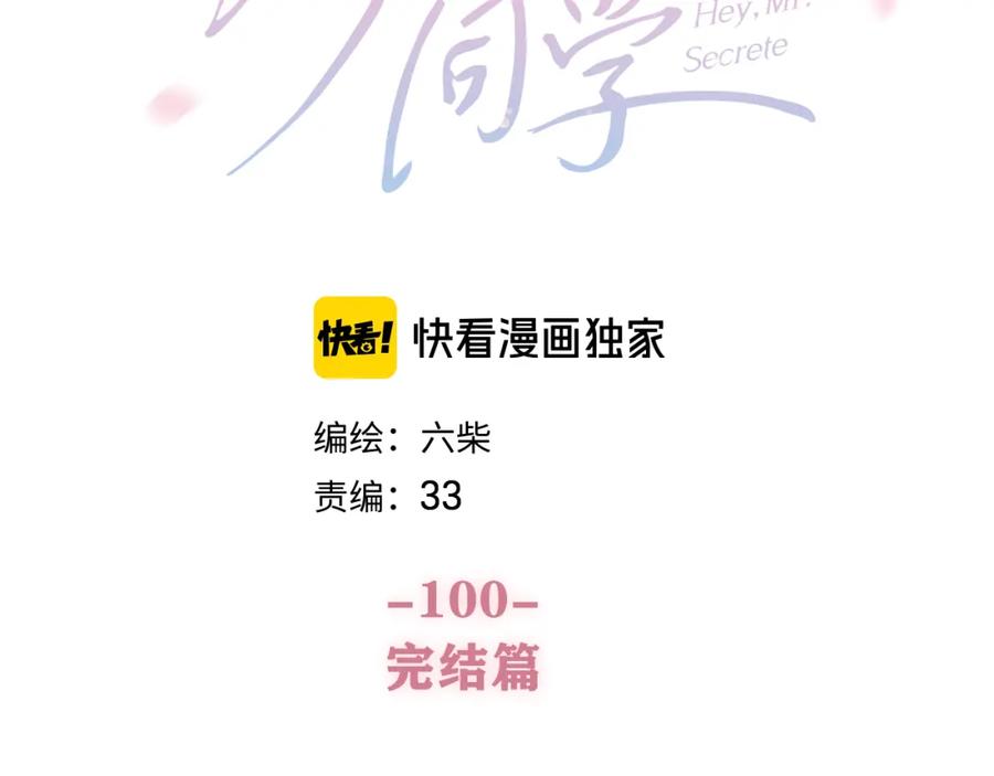 嗨，树洞同学 - 第100话 我们结婚啦！ - 第3张图