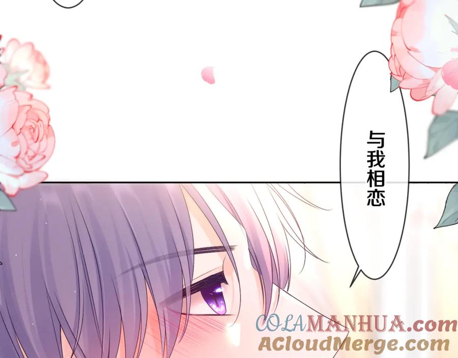 嗨，树洞同学 - 第100话 我们结婚啦！ - 第81张图