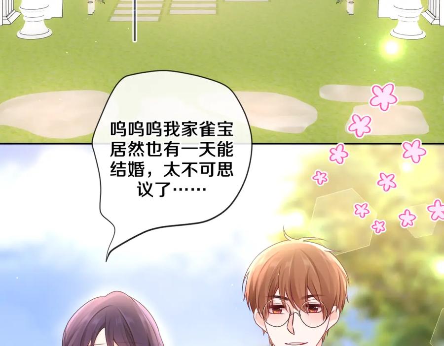 嗨，树洞同学 - 第100话 我们结婚啦！ - 第47张图