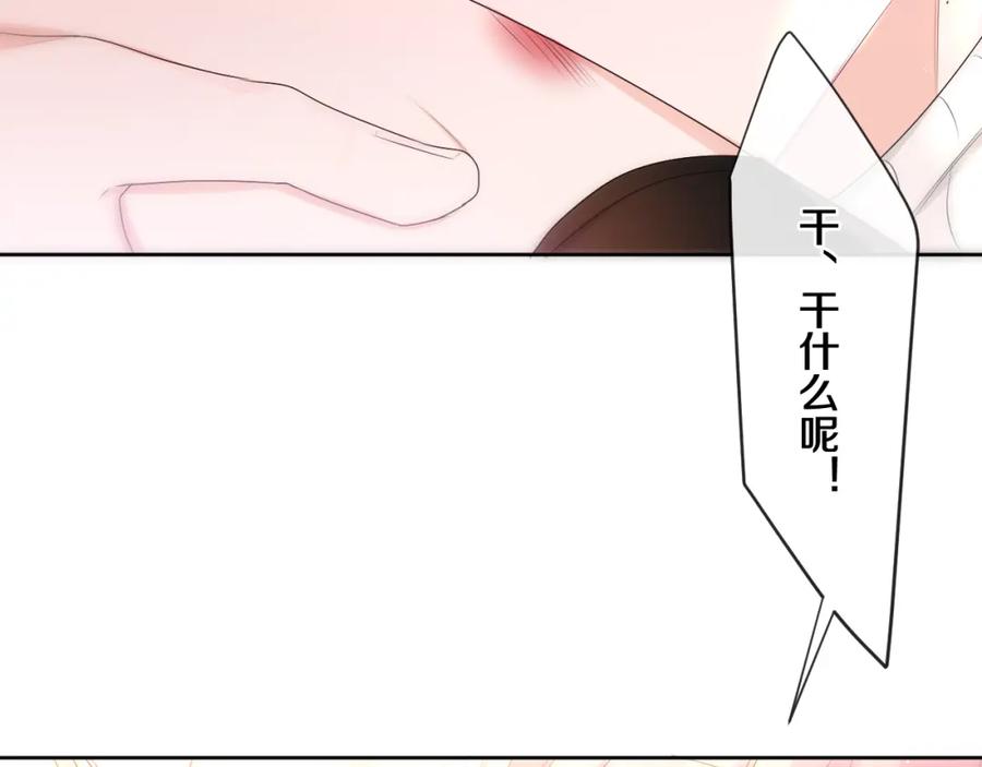 嗨，树洞同学 - 第100话 我们结婚啦！ - 第30张图