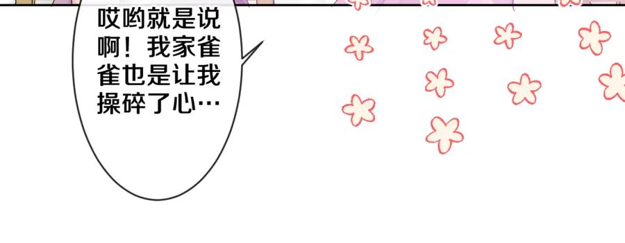 嗨，树洞同学 - 第100话 我们结婚啦！ - 第51张图