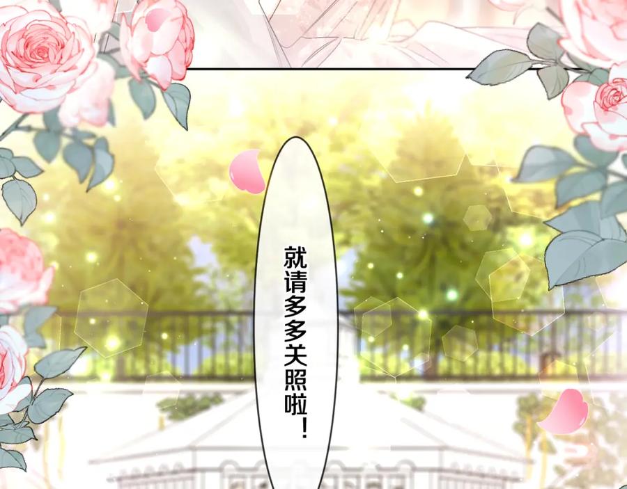 嗨，树洞同学 - 第100话 我们结婚啦！ - 第102张图