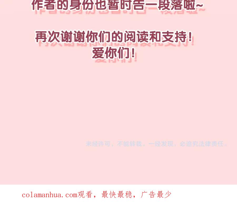 嗨，树洞同学 - 第100话 我们结婚啦！ - 第106张图