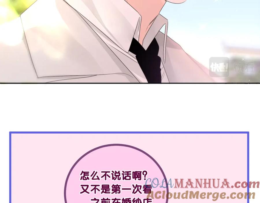 嗨，树洞同学 - 第100话 我们结婚啦！ - 第69张图