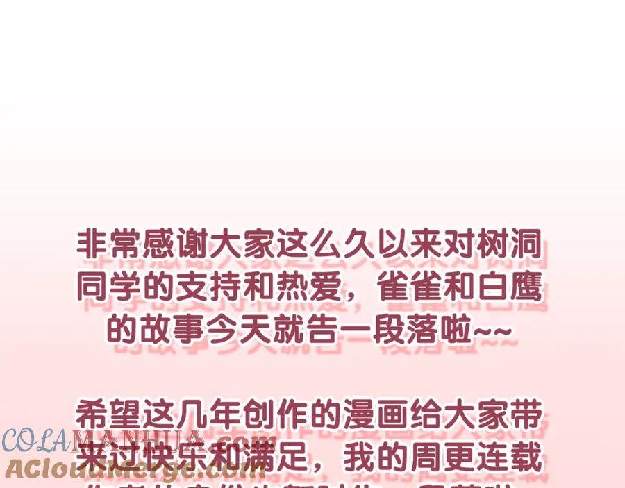 嗨，树洞同学 - 第100话 我们结婚啦！ - 第105张图