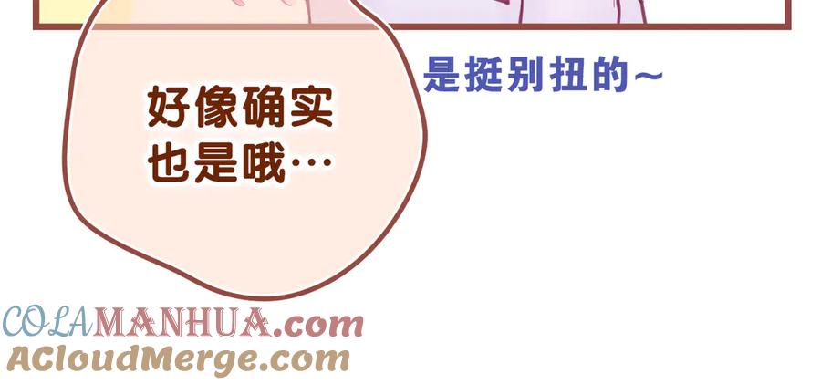 嗨，树洞同学 - 第9话 一起看吧？ - 第29张图