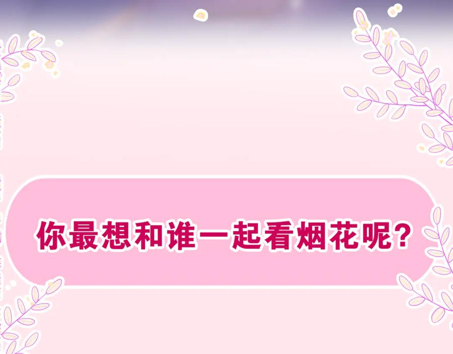 嗨，树洞同学 - 第9话 一起看吧？ - 第103张图