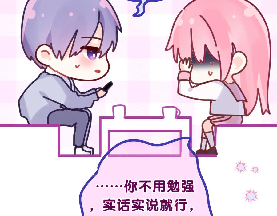 嗨，树洞同学 - 第9话 一起看吧？ - 第52张图