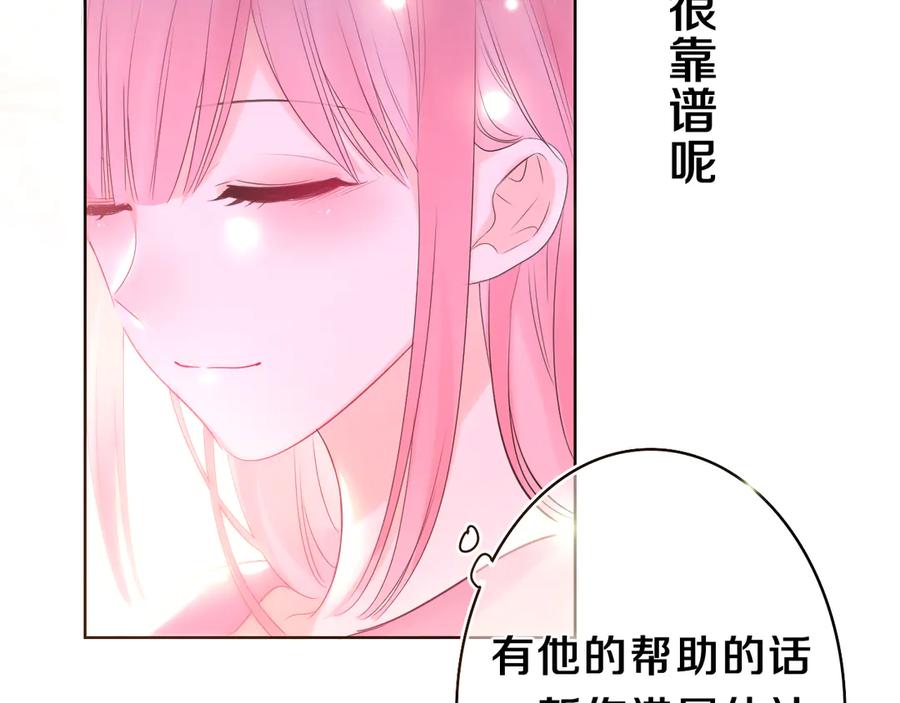 嗨，树洞同学 - 第9话 一起看吧？ - 第71张图